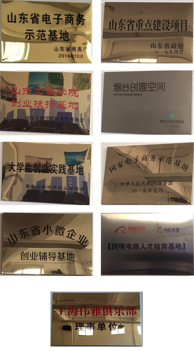 园区荣誉